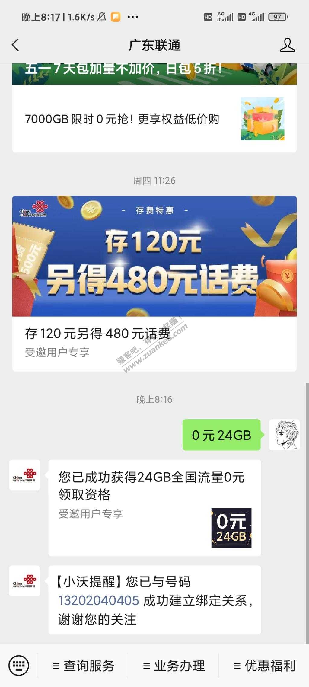 广东联通每个月2G流量-惠小助(52huixz.com)