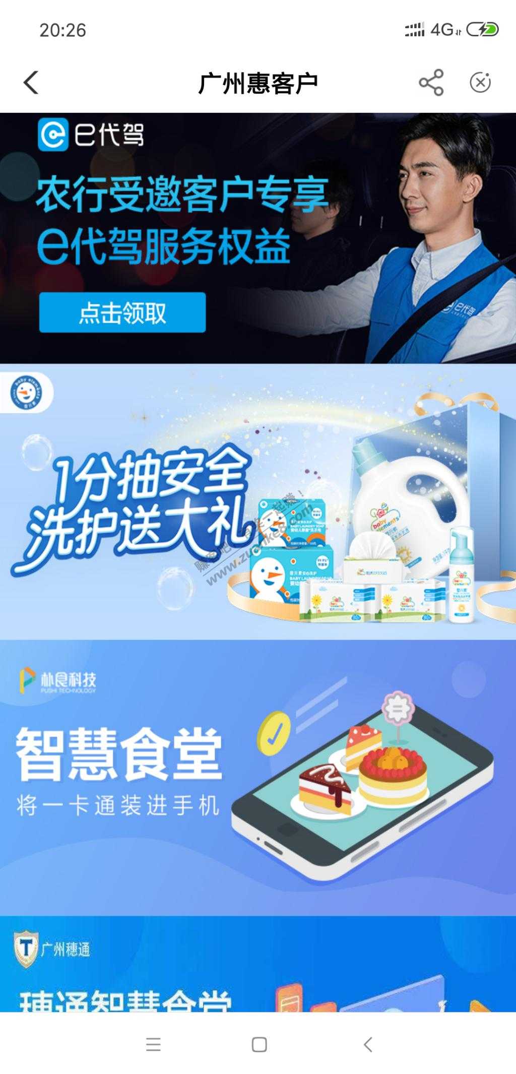 广州农行抽奖3中2实物-惠小助(52huixz.com)