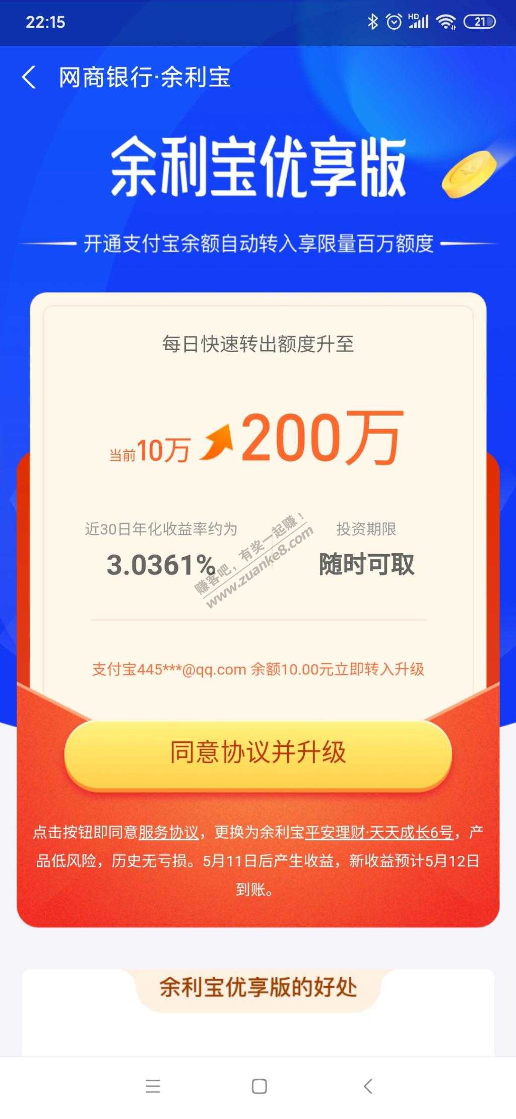 余利宝转入10元升级！什么情况！-惠小助(52huixz.com)