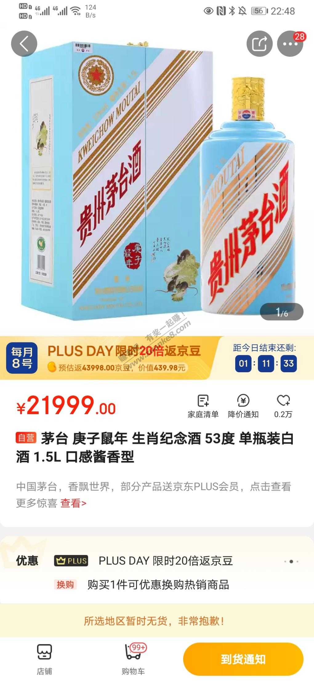 大佬们鼠年茅台1.5L现在什么价-惠小助(52huixz.com)