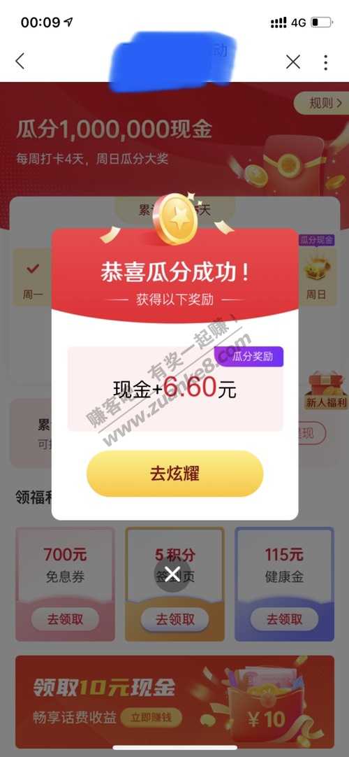 联通瓜分现金-刚中6.6-惠小助(52huixz.com)