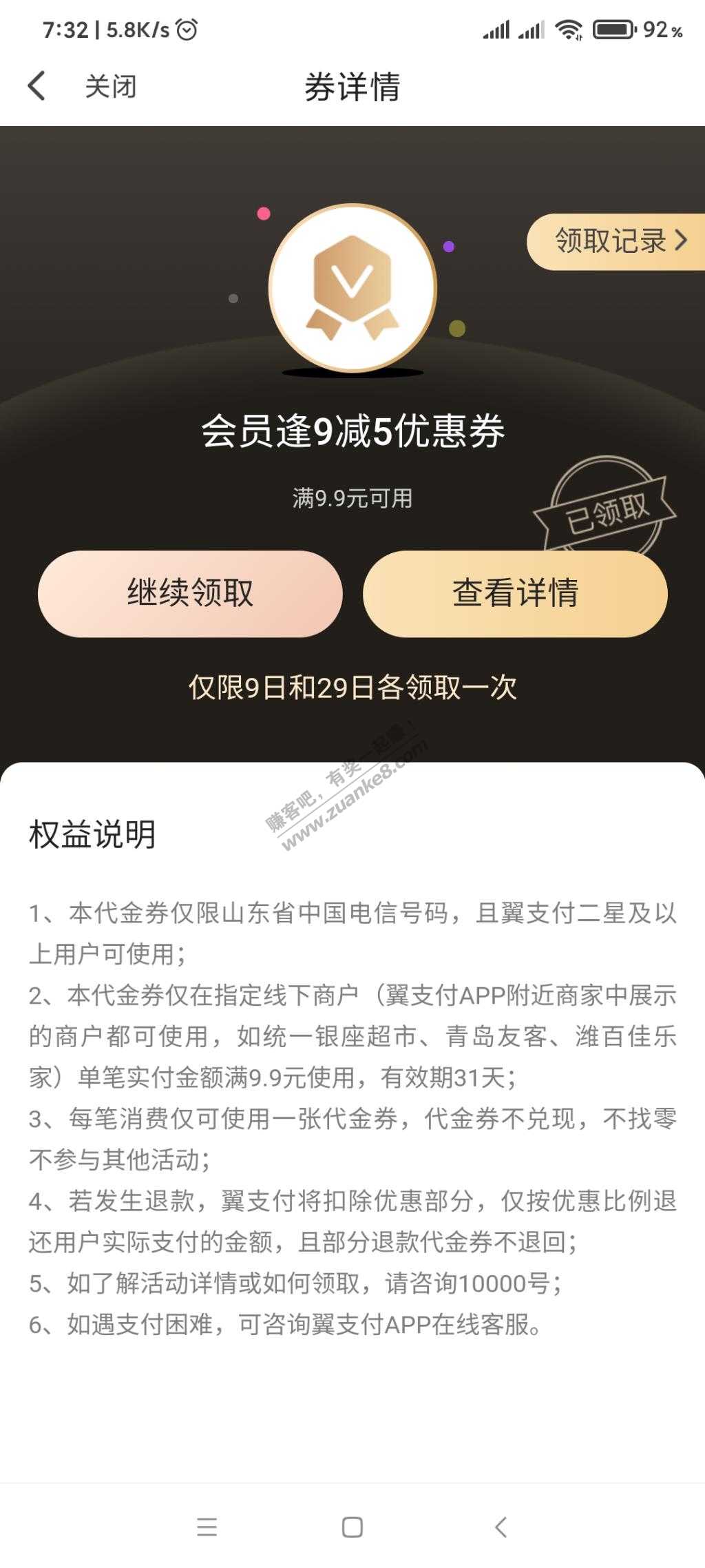 翼支付奉九减五-惠小助(52huixz.com)