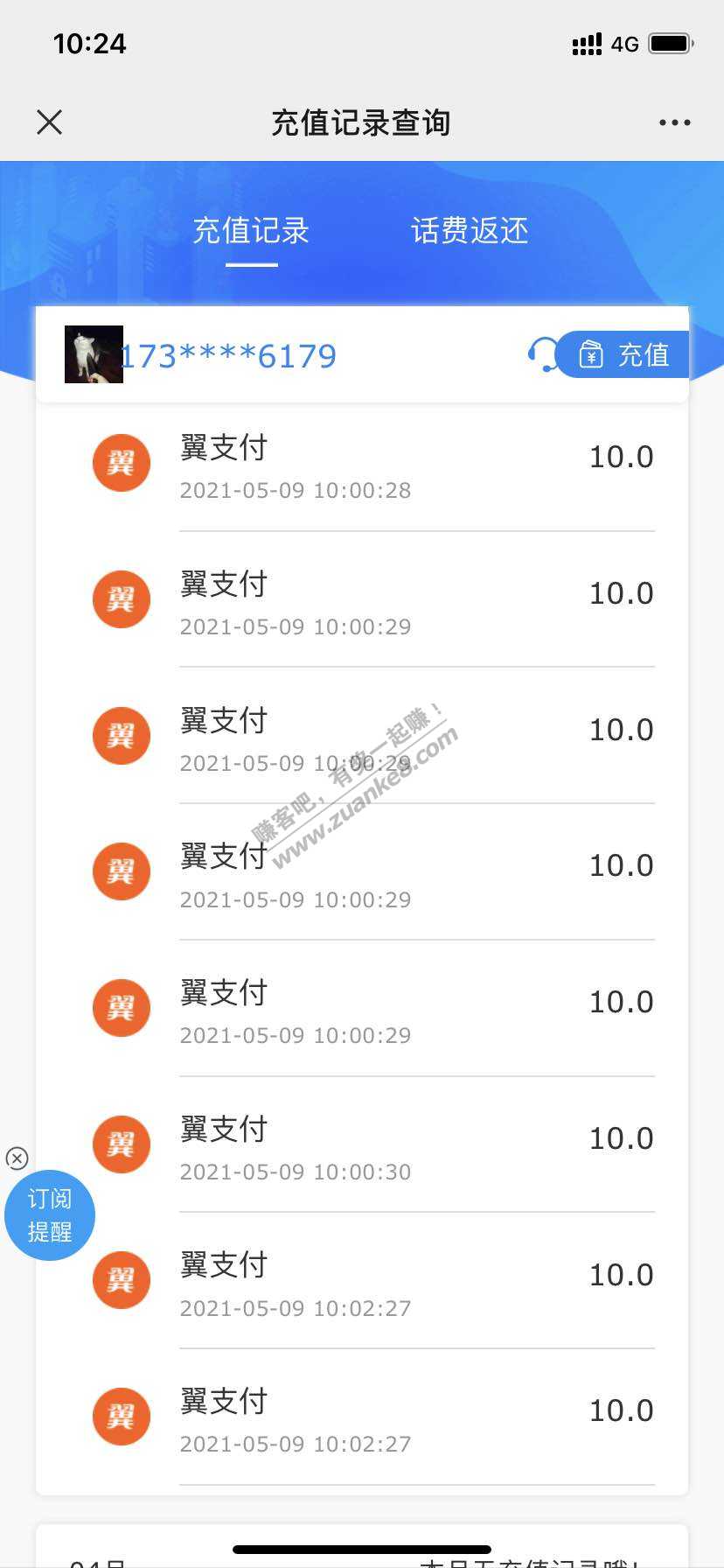 几个月前有个冲10然后电信抽奖活动到账了……-惠小助(52huixz.com)