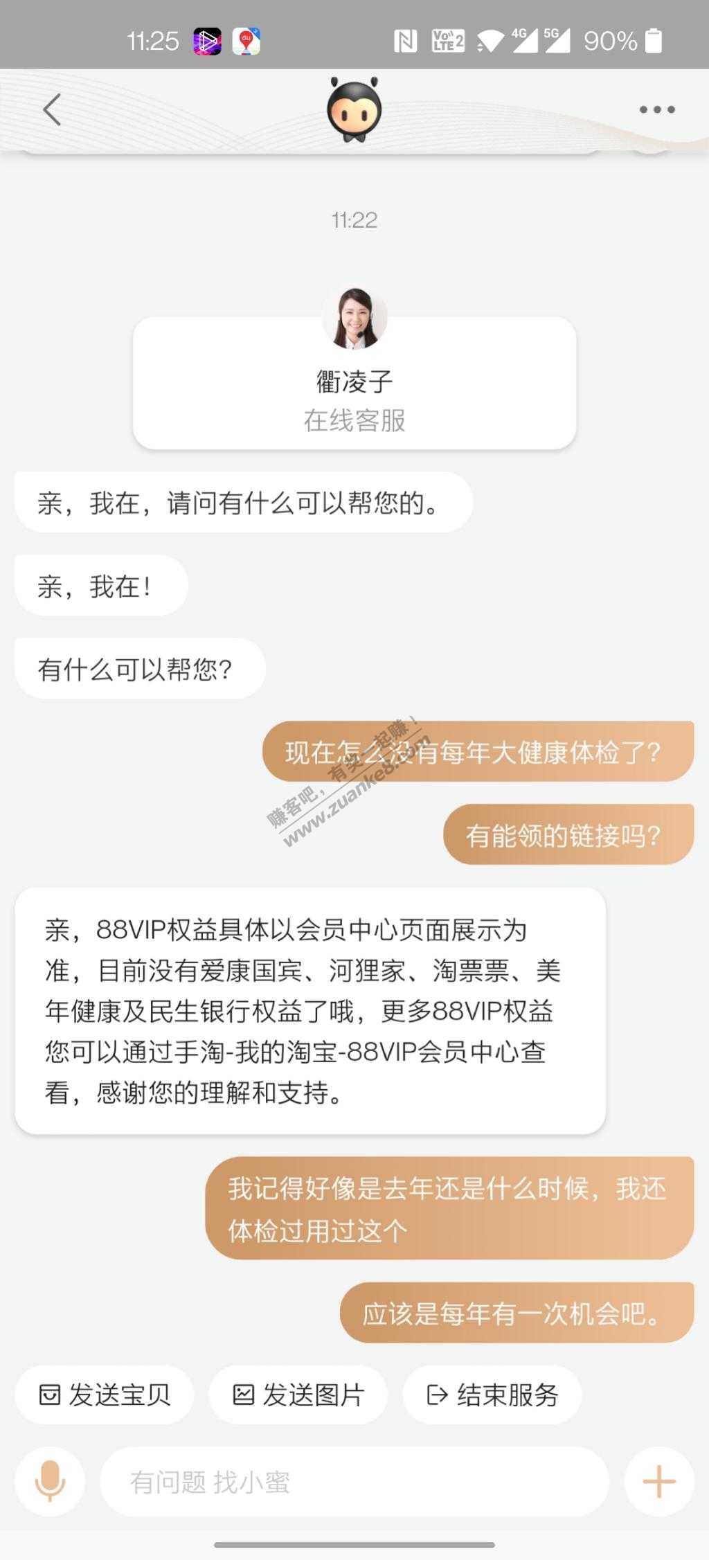 88VIP问了下美年大健康结果给我爱康的链接-没有补偿。-惠小助(52huixz.com)