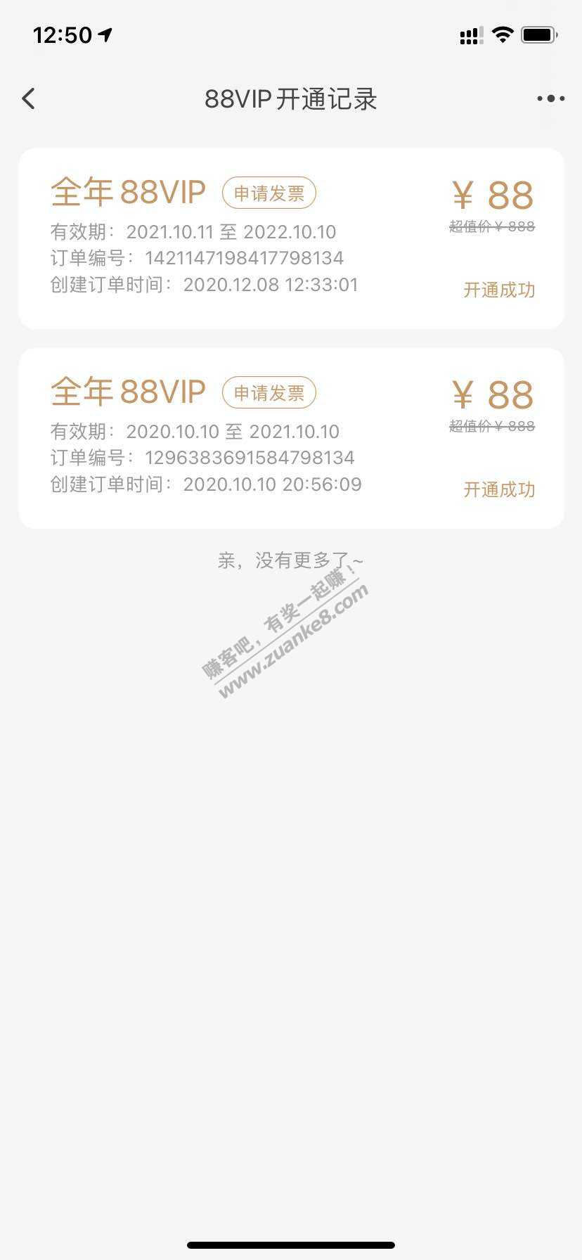 看见大家说88会员权益-才发现坑爹了-惠小助(52huixz.com)