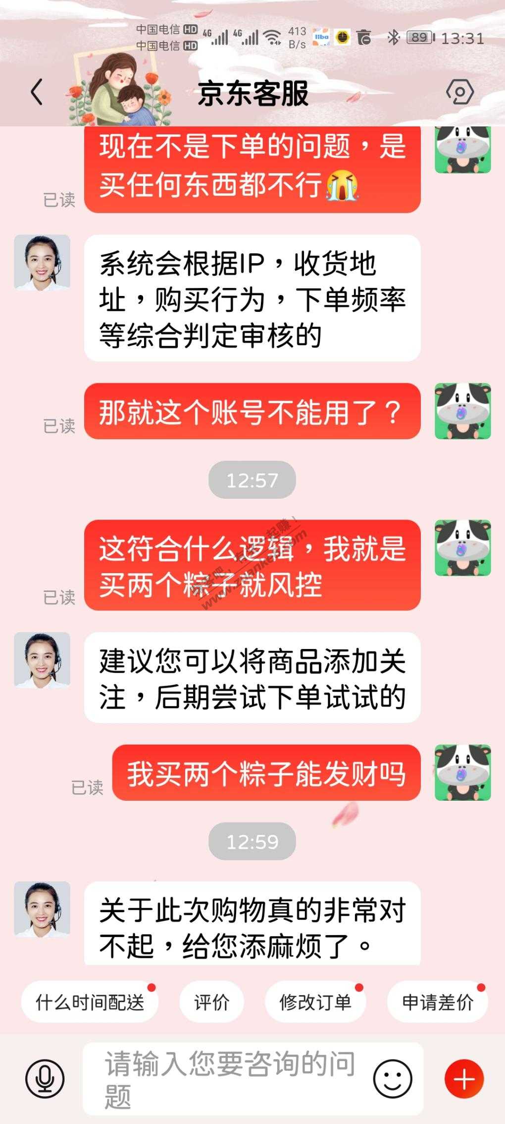 昨天买粽子被东哥拉黑了-惠小助(52huixz.com)