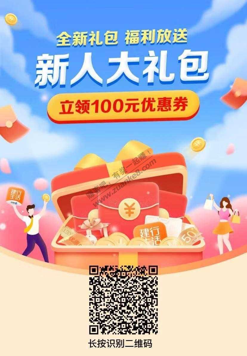 建行生活 新人活动-超大力度-惠小助(52huixz.com)