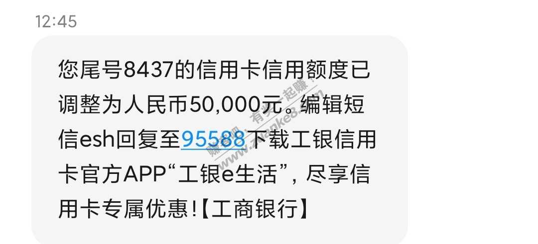 刚工行发短信把我额度从2万提升到5万-惠小助(52huixz.com)