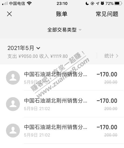 成功将工行爱购200-30加油券冲到了油卡-惠小助(52huixz.com)