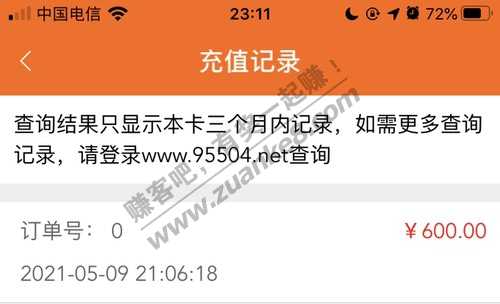 成功将工行爱购200-30加油券冲到了油卡-惠小助(52huixz.com)