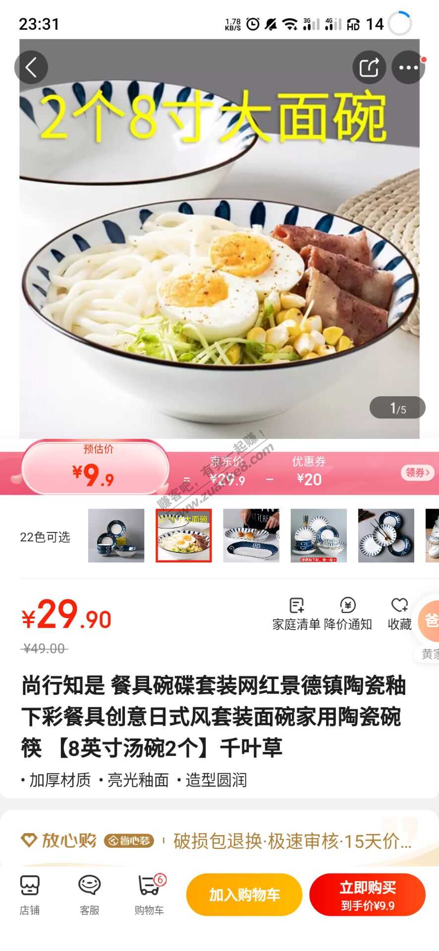 吃面碗8寸-用尽优惠2.1元2个-惠小助(52huixz.com)