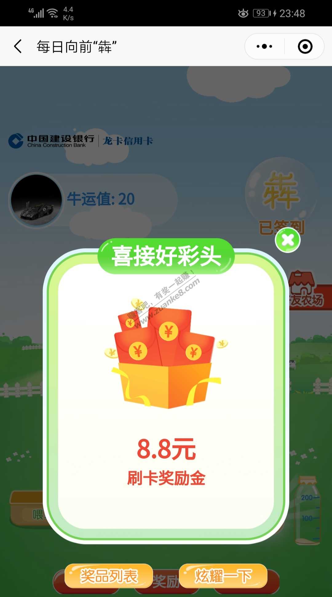 建行向前犇自测-惠小助(52huixz.com)