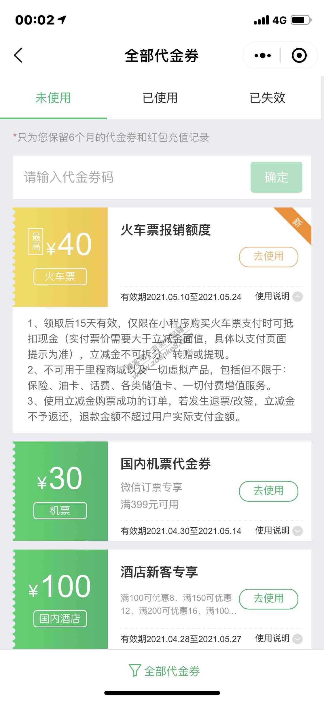 同程旅行5.1火车报销 我领了40-惠小助(52huixz.com)