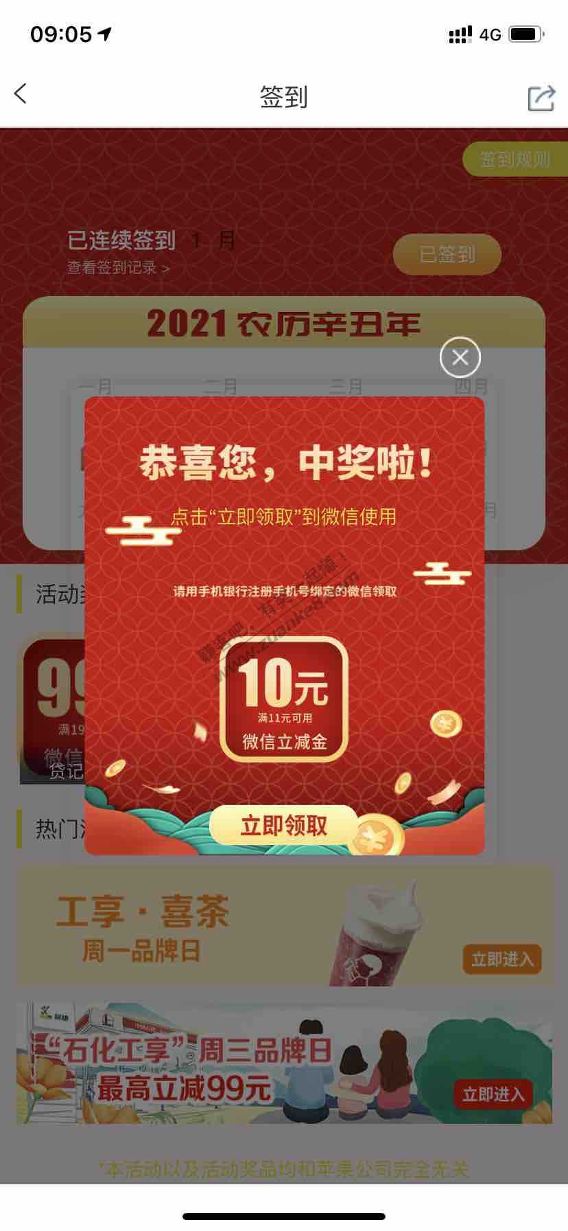 工行app活动大厅邀您抽V.x立减金貌似有水-惠小助(52huixz.com)