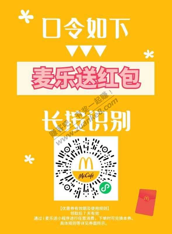 麦当劳麦乐送49-9-惠小助(52huixz.com)