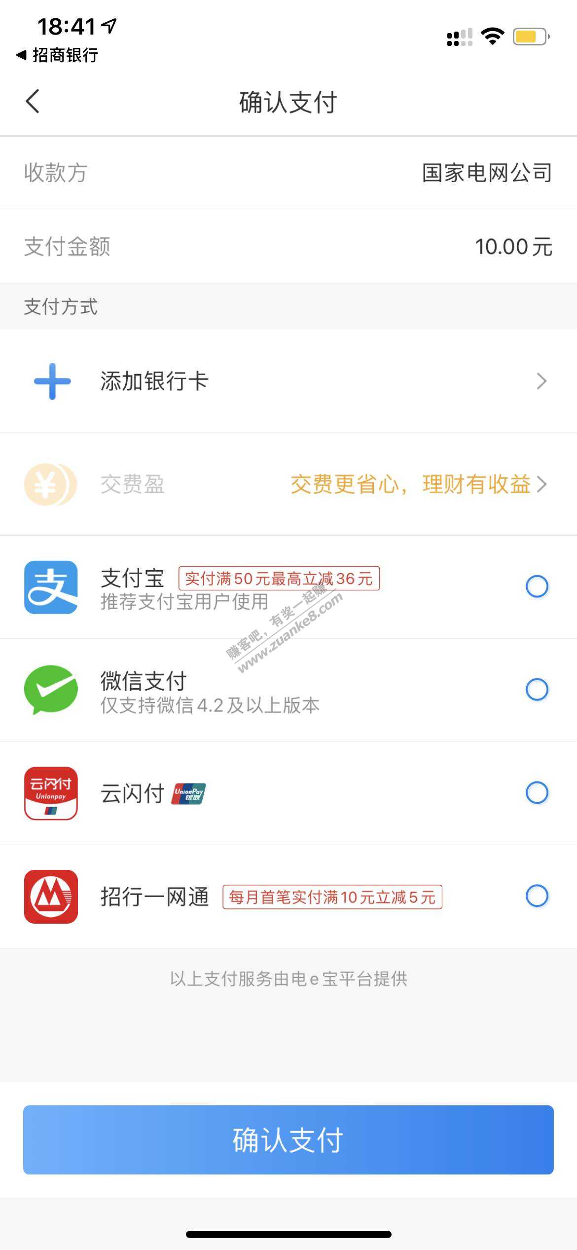 国家电网app 每月首次用招行一网通支付10减5-好用分享-惠小助(52huixz.com)