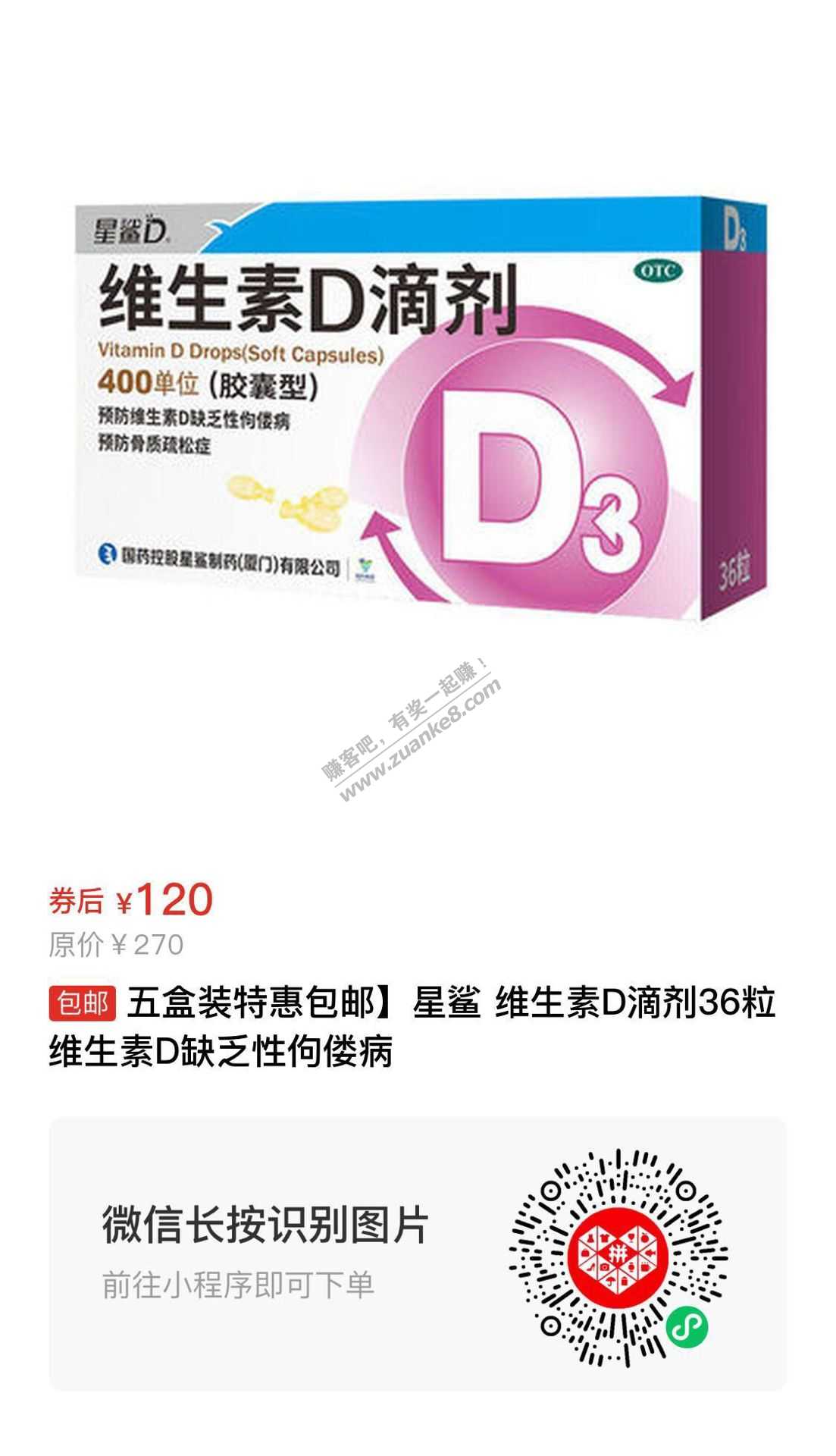 线报-「星鲨D3好价低于7毛一个」大家关注的D3好价  直接买  低于7毛一个-惠小助(52huixz.com)