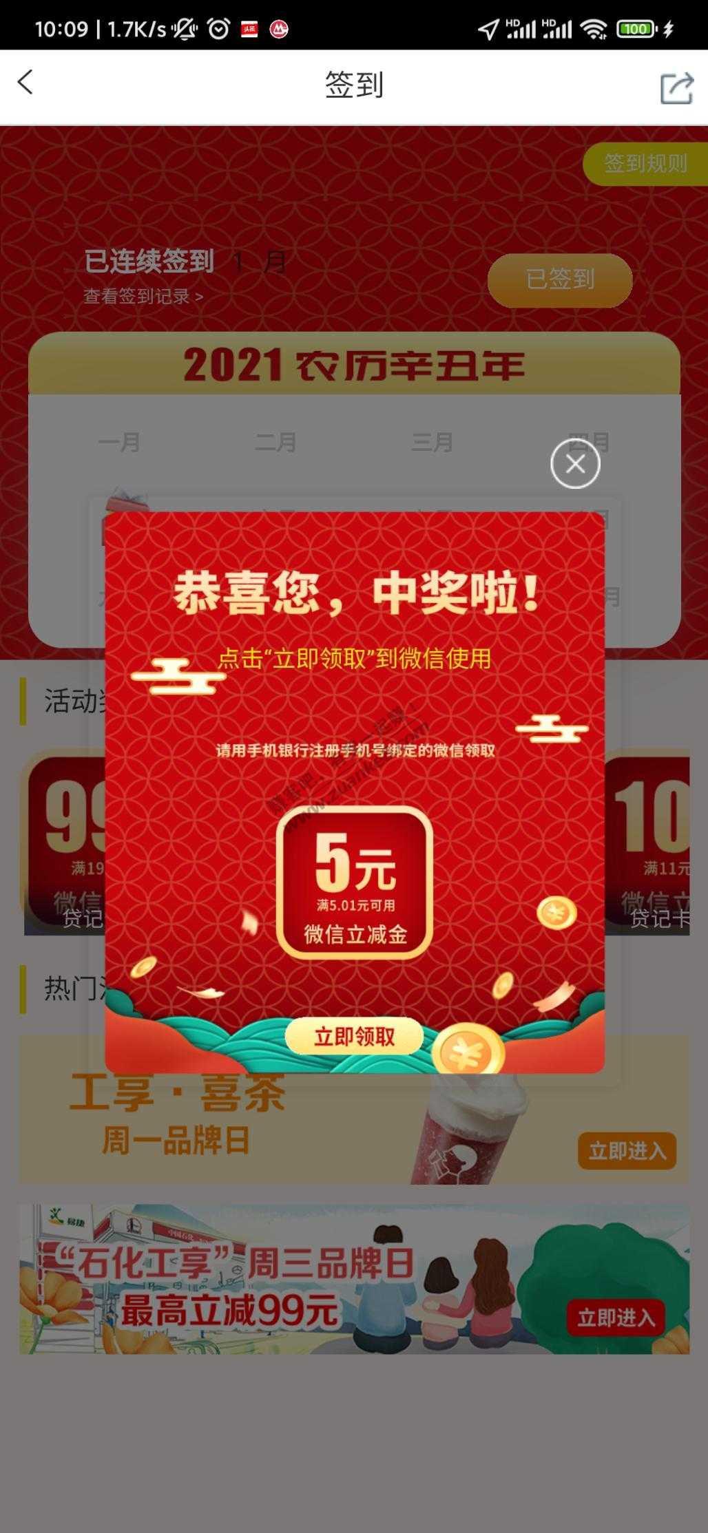 工银AppV.x立减金-惠小助(52huixz.com)