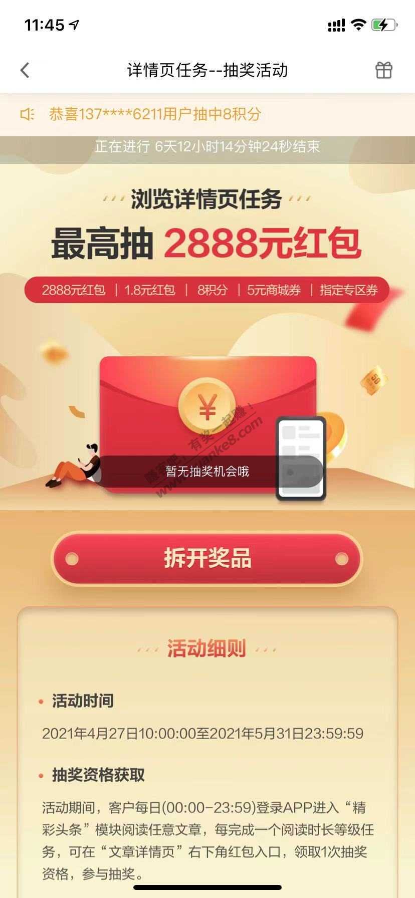 广发阅读文章抽奖有水的！-惠小助(52huixz.com)