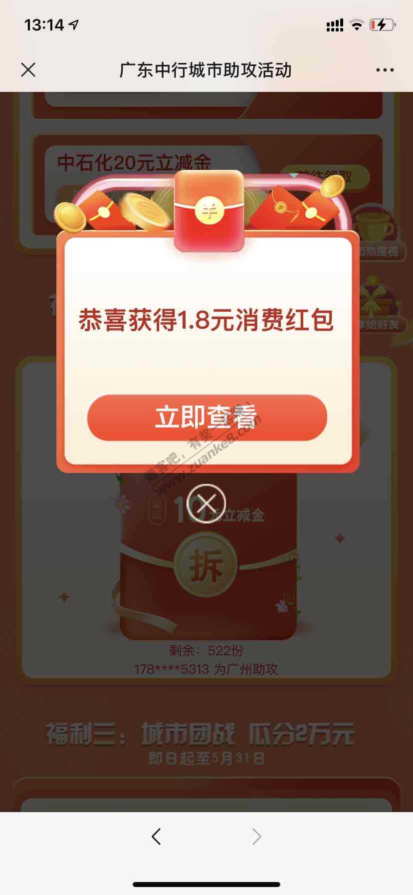 广东中行立减金-我广州的显示还剩500多份-惠小助(52huixz.com)