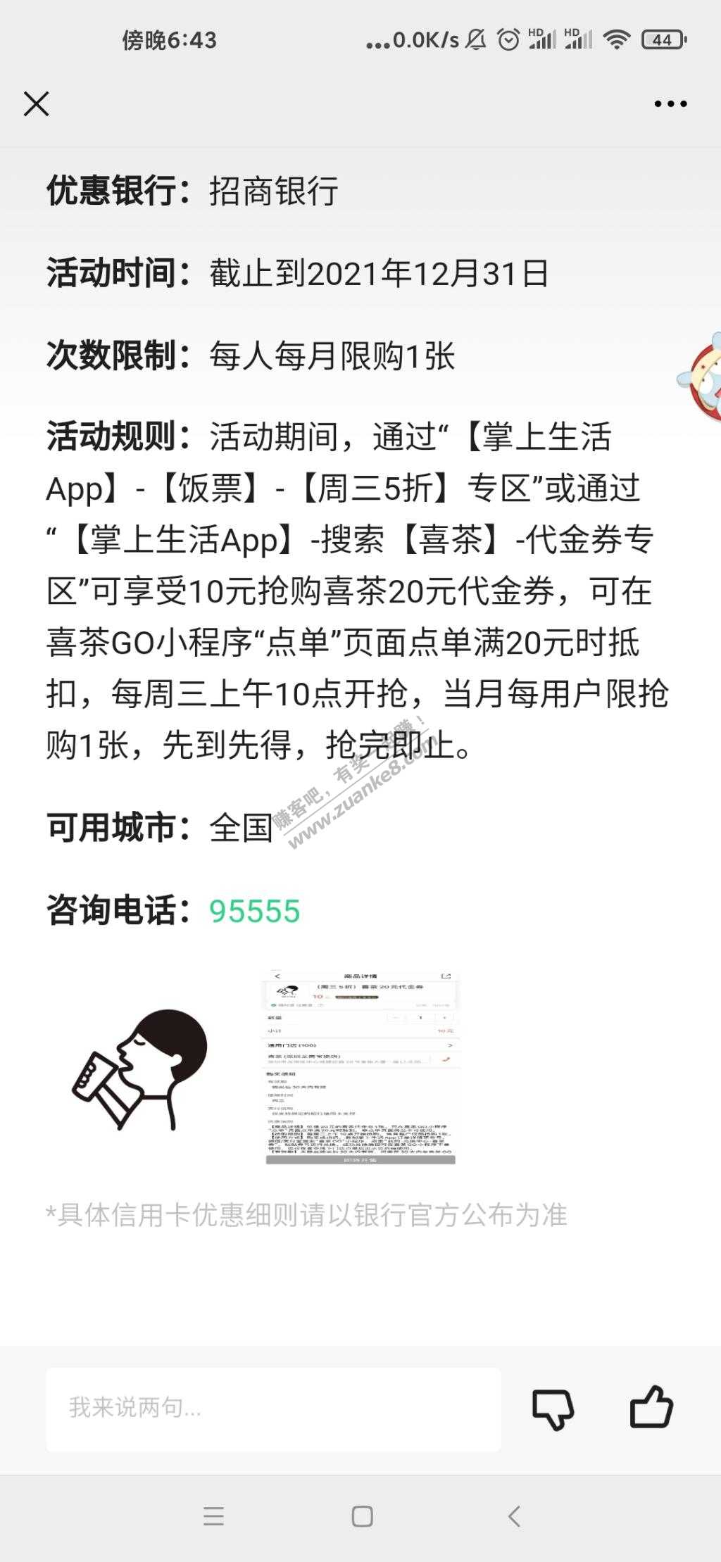 喜茶-招商银行-有水无水自测-好用不谢！详情看图！-惠小助(52huixz.com)