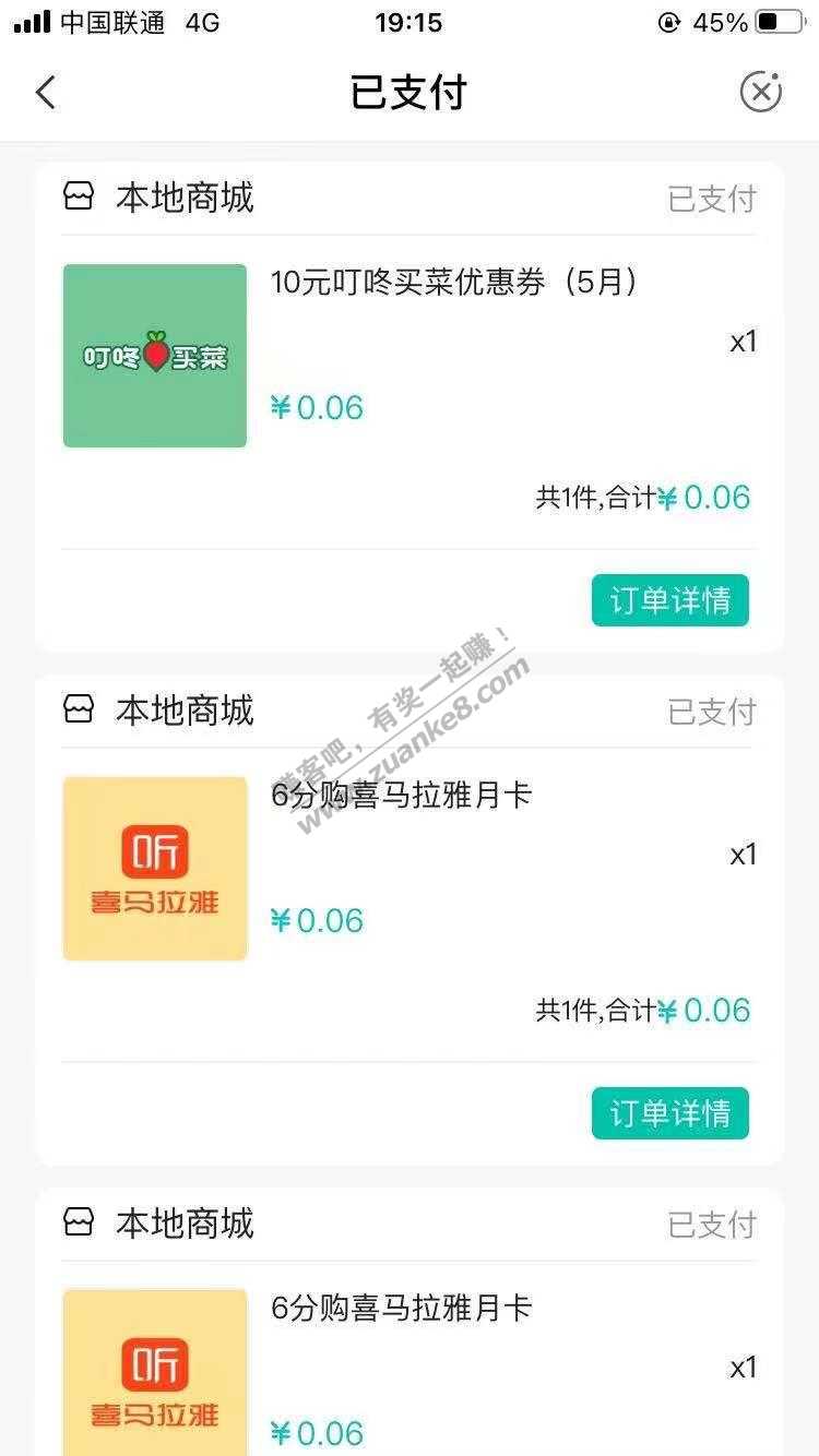 深圳农行本地商城又出来了。0.06买叮咚买菜-和喜马拉雅月卡-惠小助(52huixz.com)
