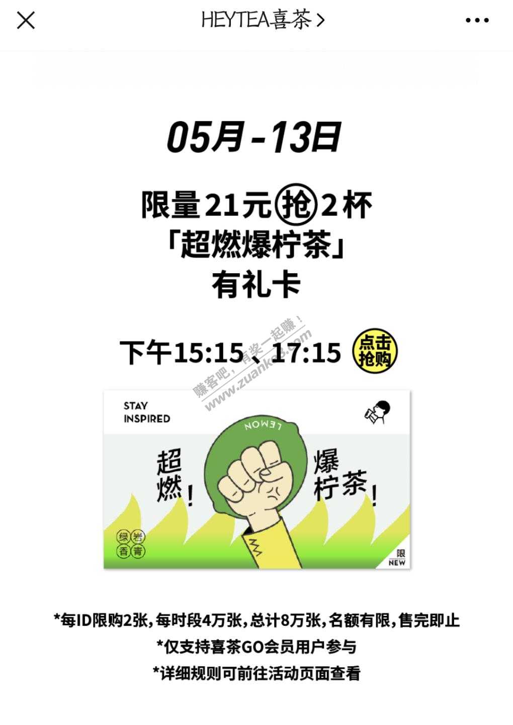 5.13喜茶 调好闹钟 大肉-惠小助(52huixz.com)