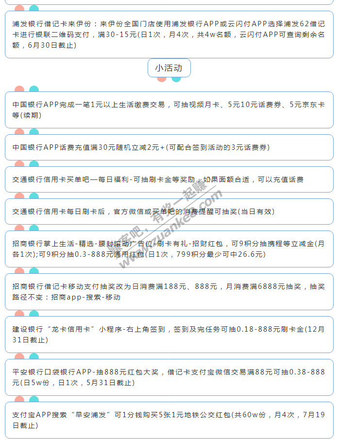 5月12日周三（各时段）xing/用卡活动提醒-惠小助(52huixz.com)