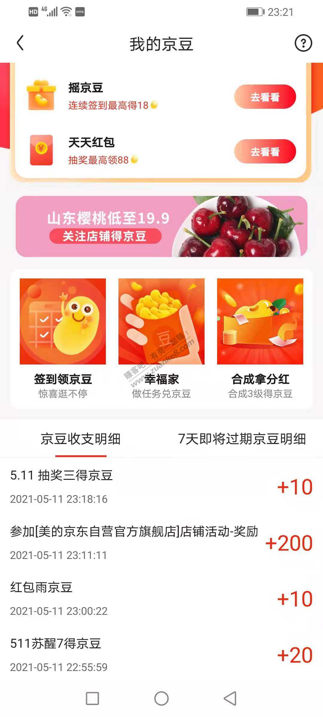 终于中了200豆-可以发一下-惠小助(52huixz.com)