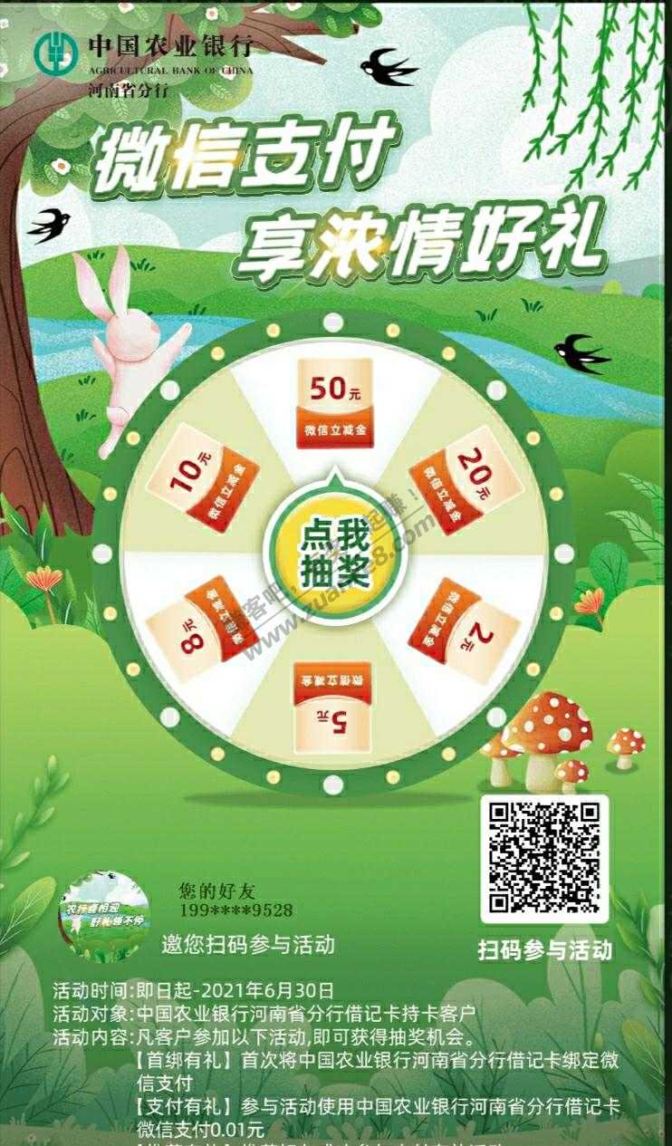 河南农行立减金-仅限河南用户！-惠小助(52huixz.com)