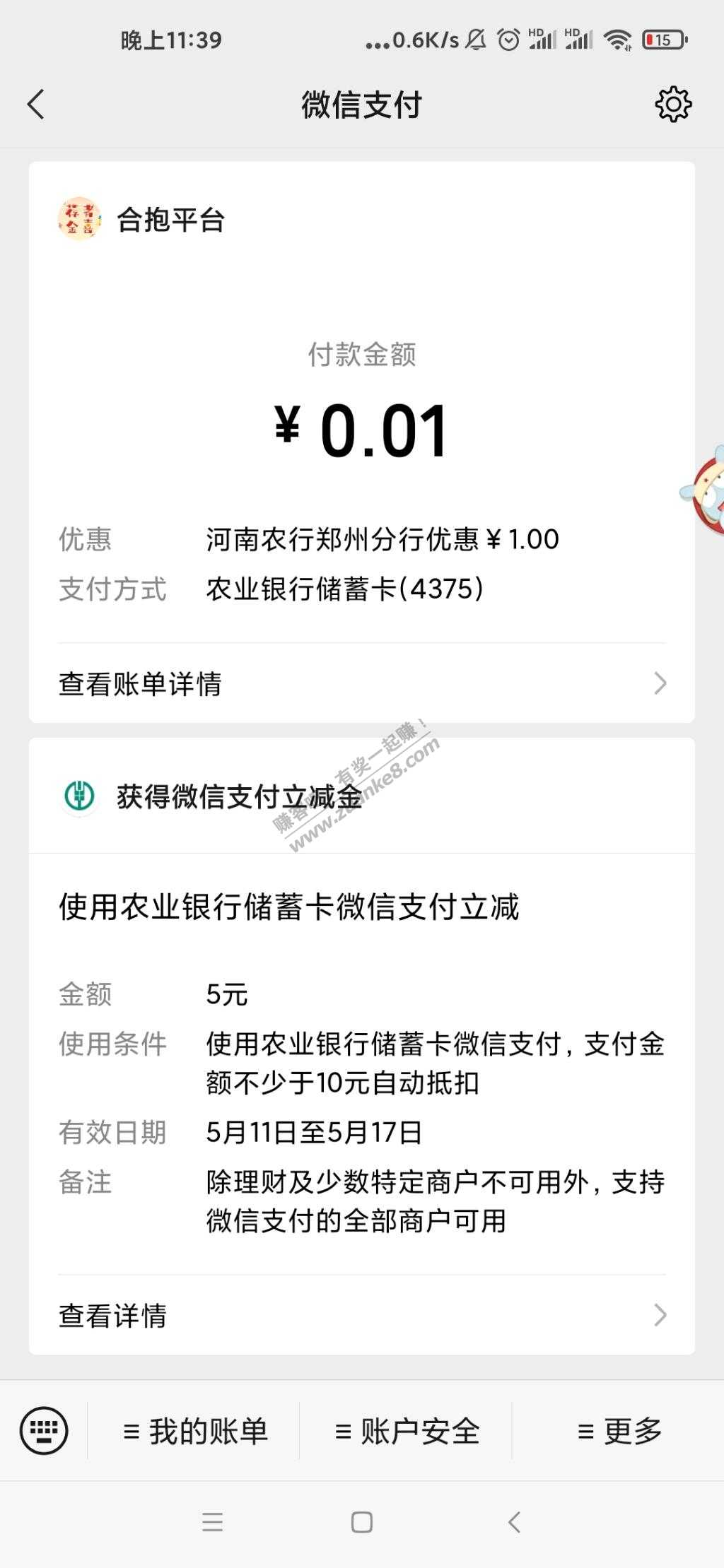 河南农行立减金-仅限河南用户！-惠小助(52huixz.com)