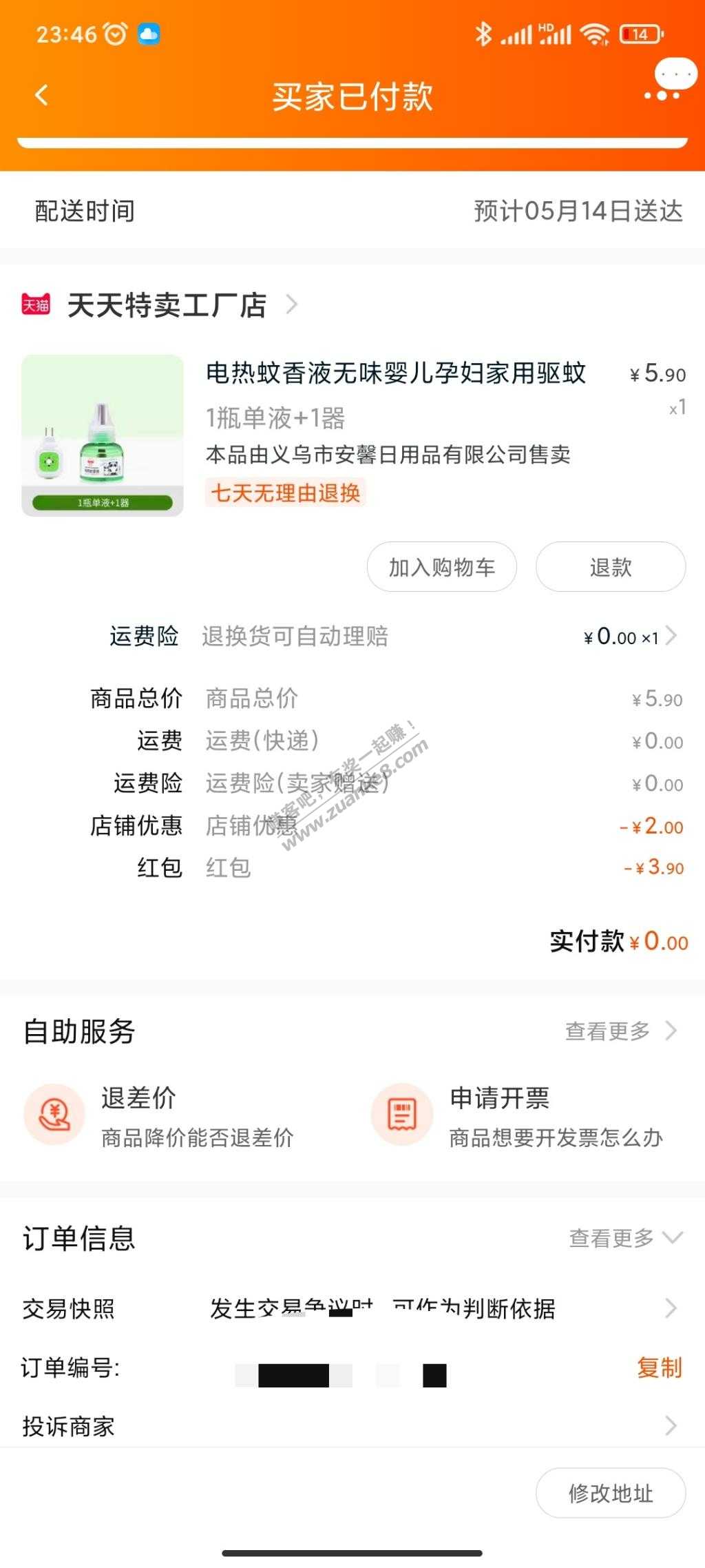 0元购一瓶蚊香液加一个加热器-惠小助(52huixz.com)