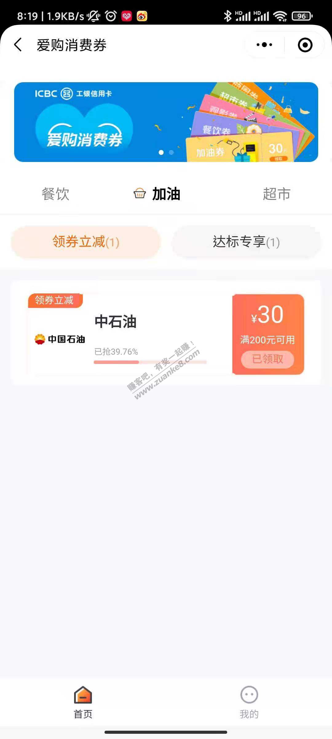 线报-「手慢无」工行中石化加油bug-速度冲！！-惠小助(52huixz.com)