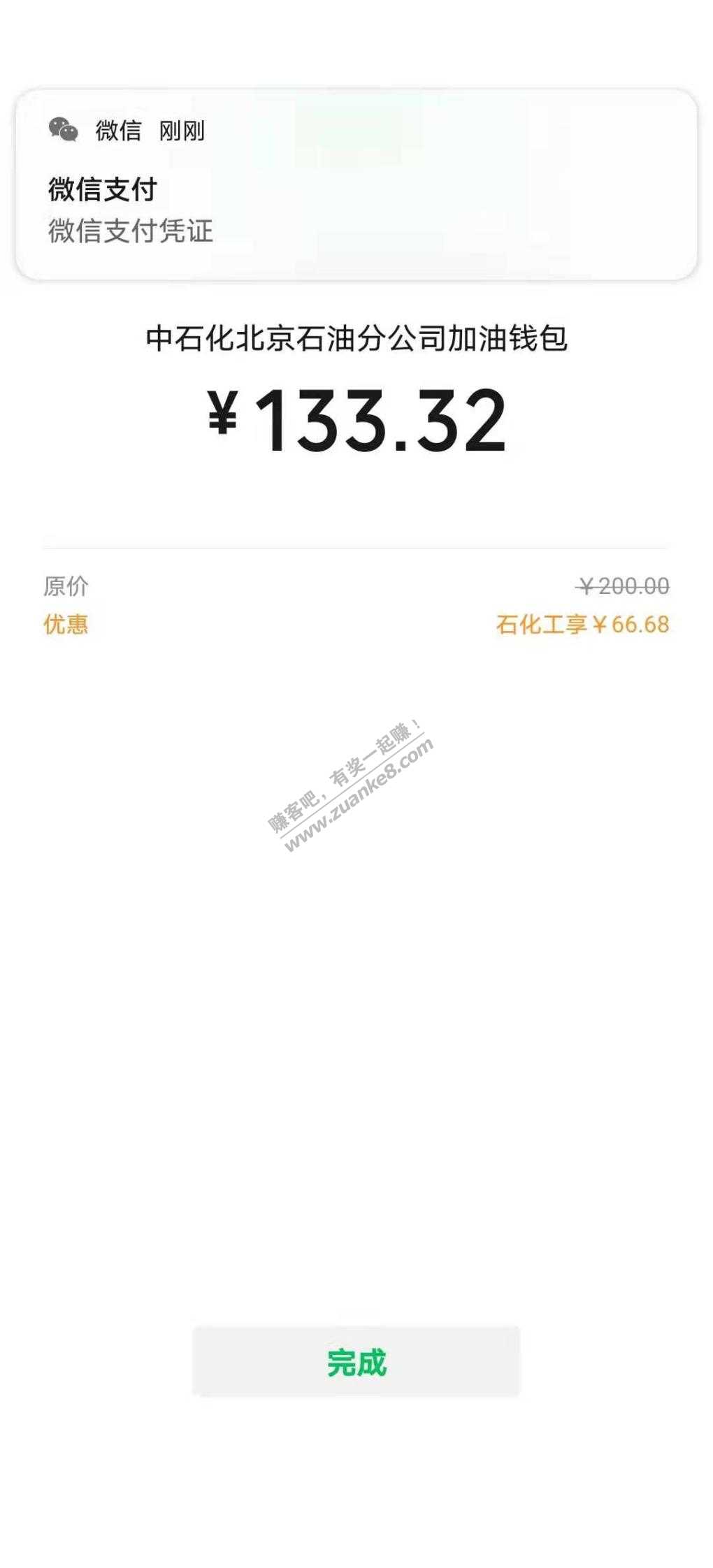 中国石化钱包充值可叠加200-30等详细办法和今天大水-95元-惠小助(52huixz.com)