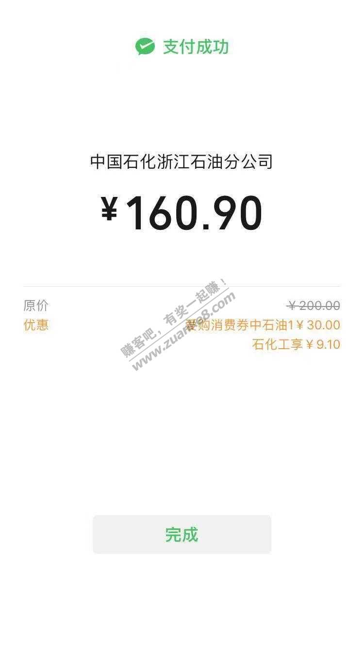 中国石化钱包充值可叠加200-30等详细办法和今天大水-95元-惠小助(52huixz.com)