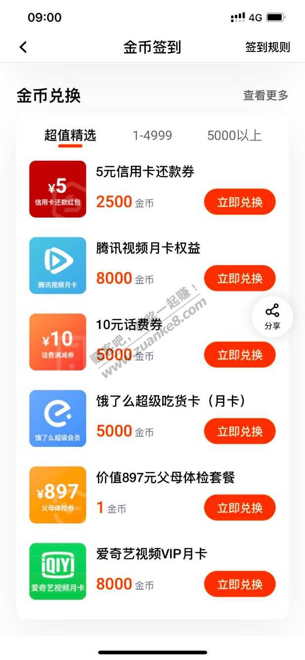 平安金币兑换还款金和话费还有-惠小助(52huixz.com)