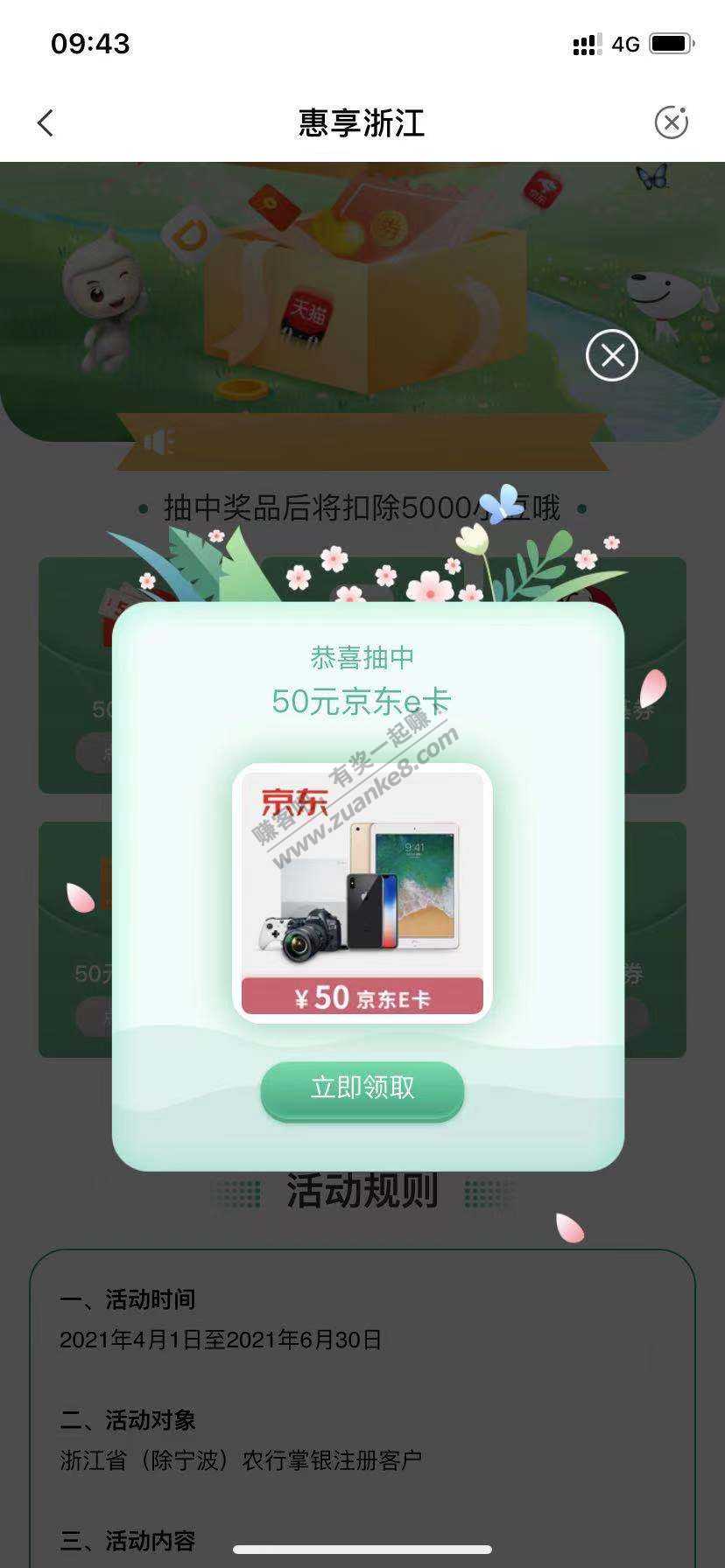 浙江农行小豆抽奖刚中50E卡 可以试试-惠小助(52huixz.com)