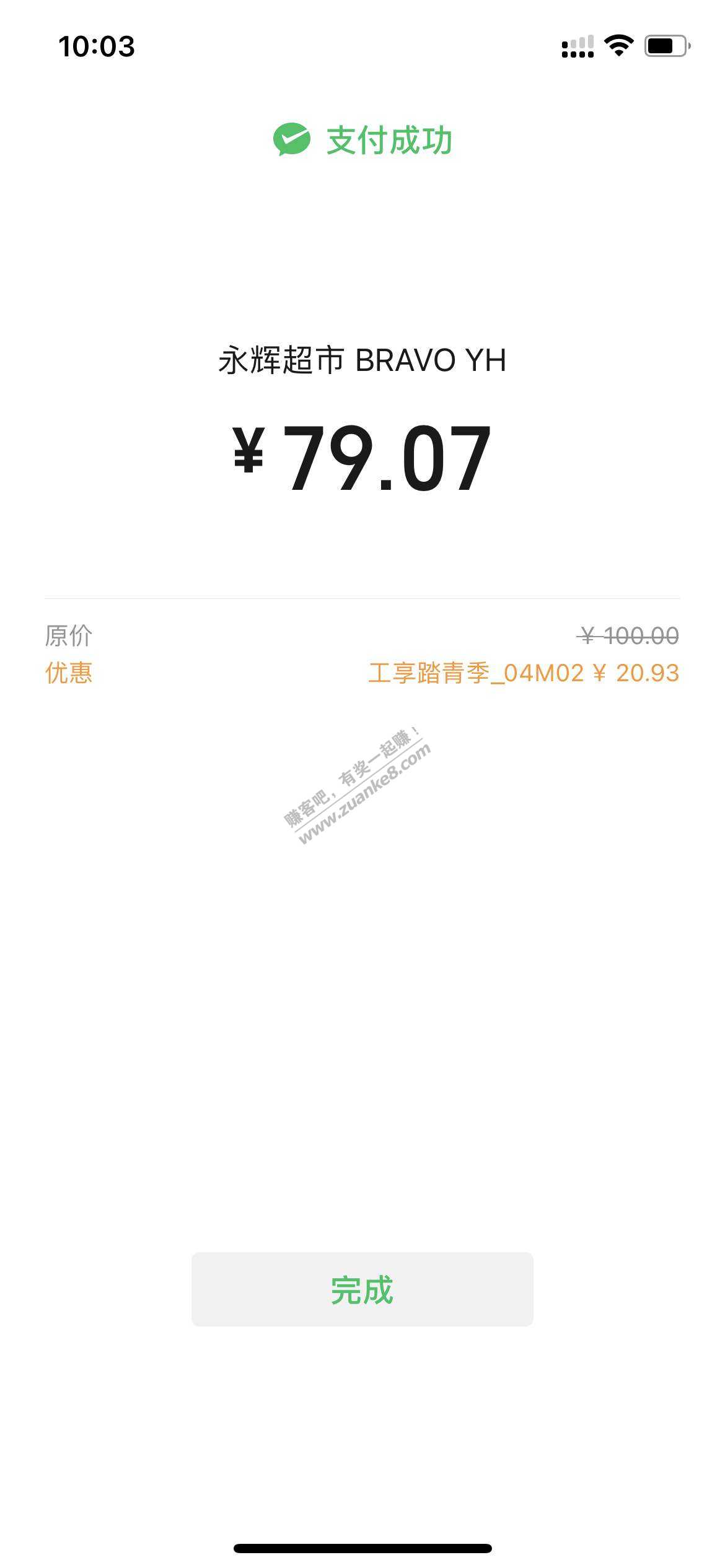 永辉工行减了20-惠小助(52huixz.com)