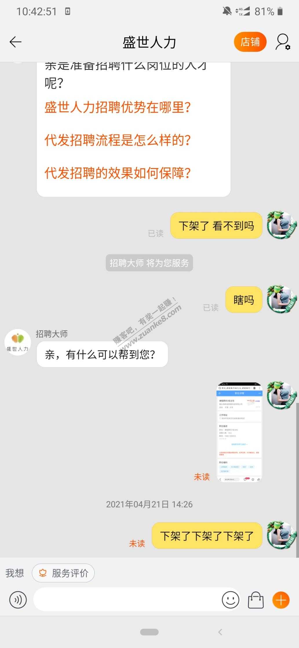 网友们-给你们丟人了-被反买350元-惠小助(52huixz.com)