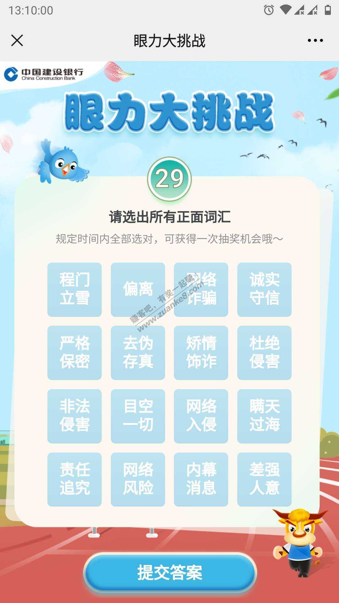 建行cc币眼力大挑战这个怎么选才对 有图-惠小助(52huixz.com)