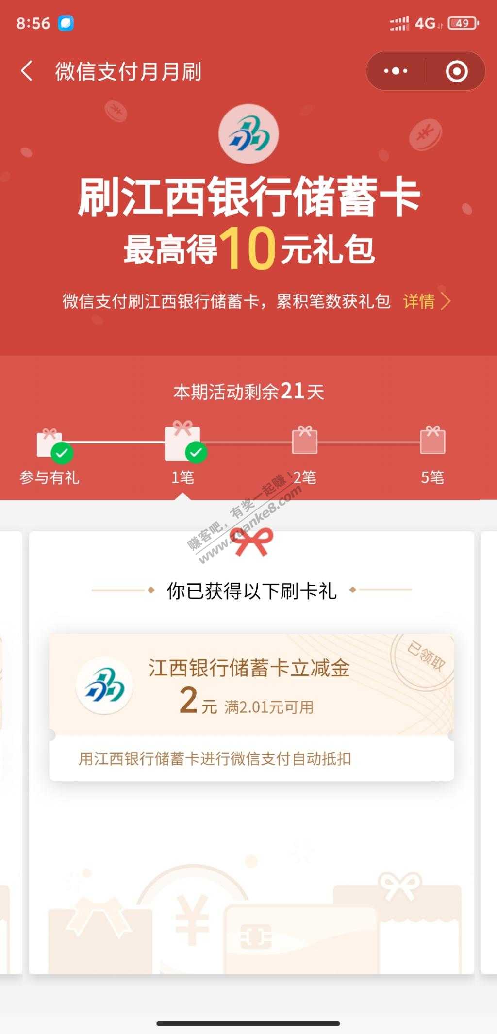 江西银行V.x支付立减金-惠小助(52huixz.com)