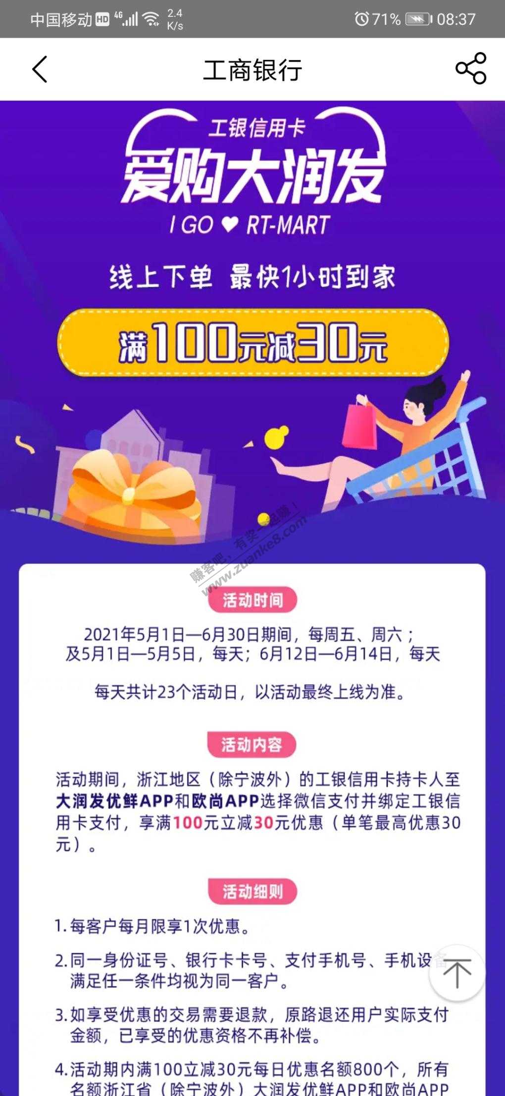 工行大润发100—30活动-惠小助(52huixz.com)