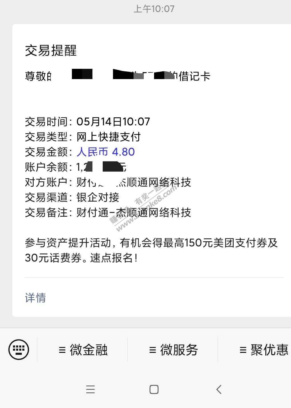 莫名其妙的被扣了5块钱-大家帮忙看看那个地方扣的钱-惠小助(52huixz.com)