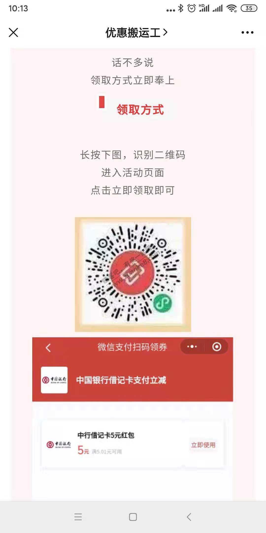 中行又有5元V.x立减金-惠小助(52huixz.com)