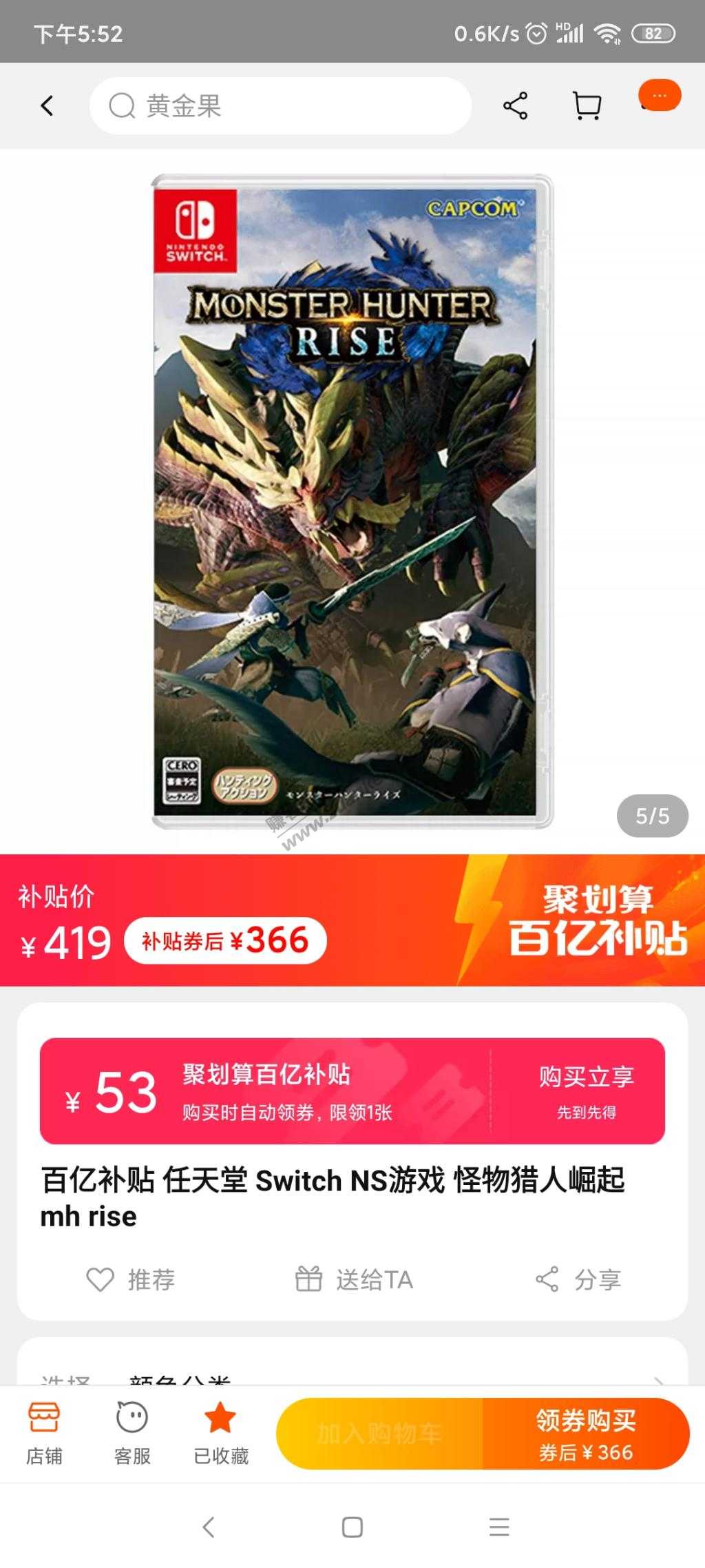 怪物猎人补贴价366-惠小助(52huixz.com)