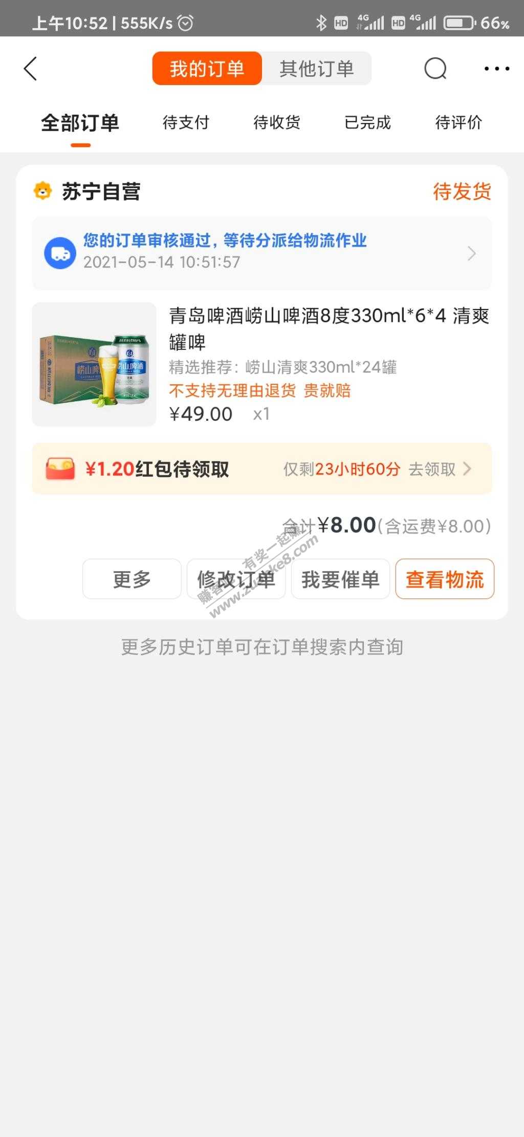 上次苏宁领的青岛啤酒49的券浙江有货了！-惠小助(52huixz.com)