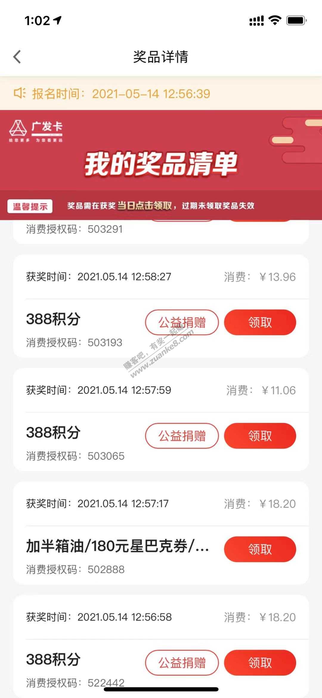 广发的中了半箱油有什么用-惠小助(52huixz.com)