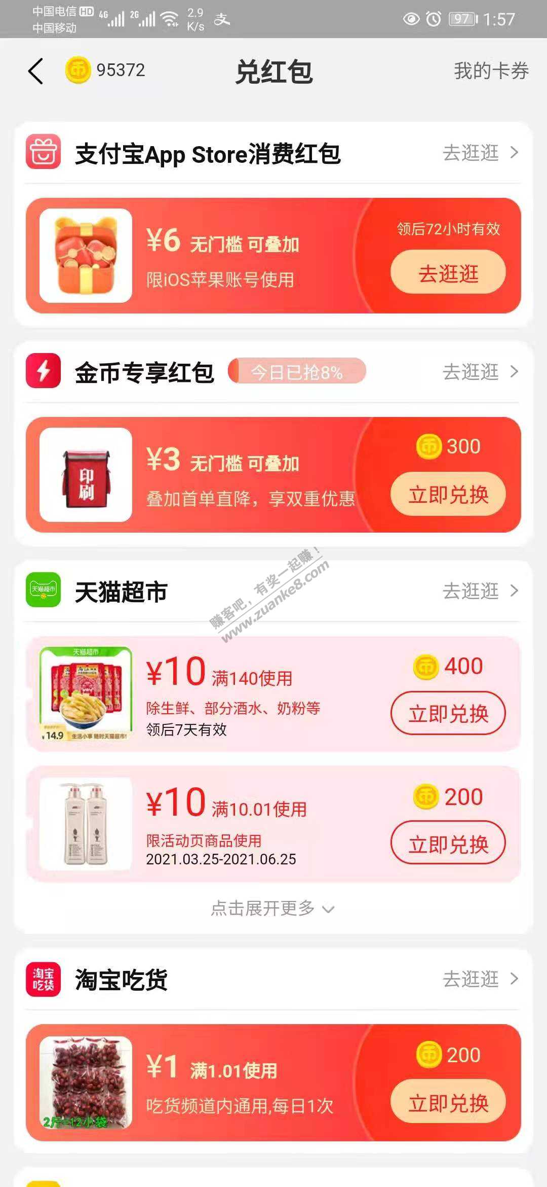 app store消费红包6块-惠小助(52huixz.com)