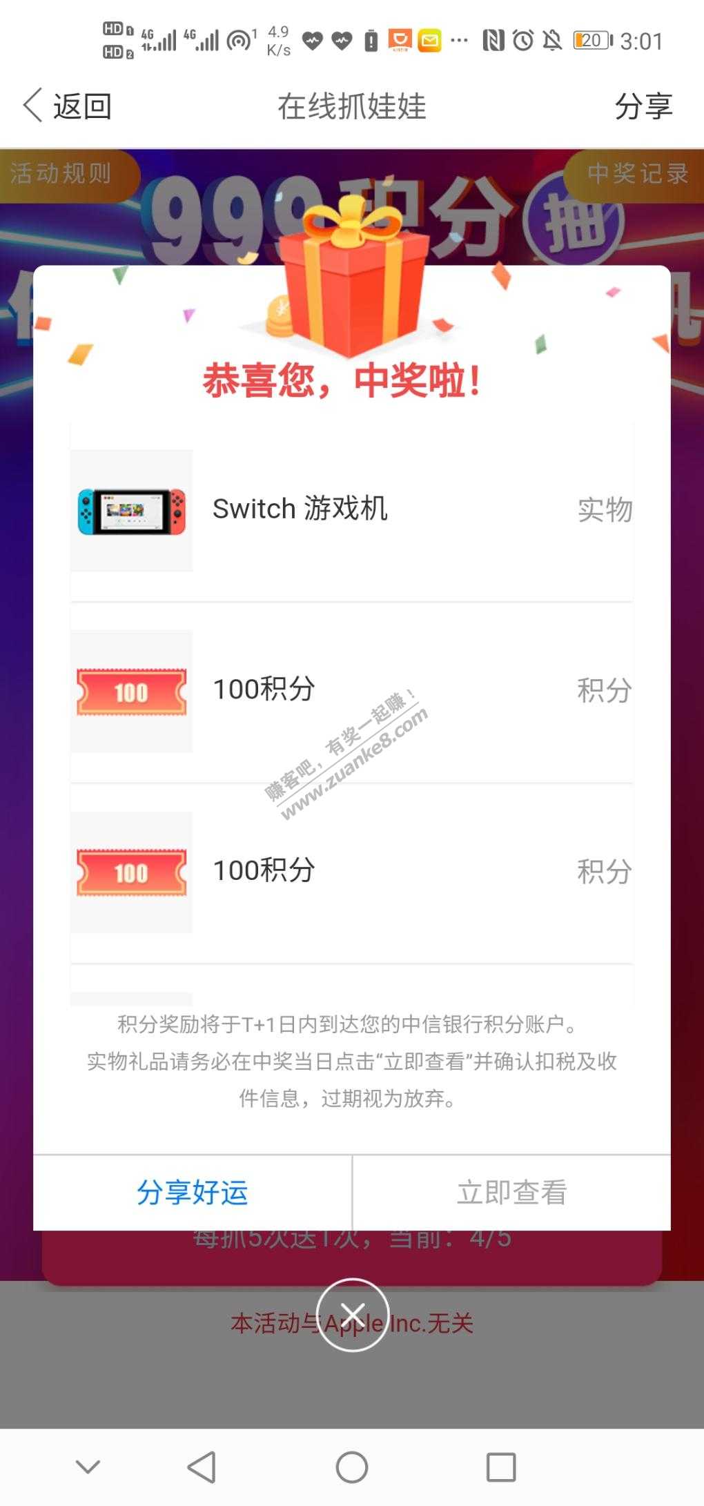 中信终于也水到我了-积分抽-switch-税4百多。-惠小助(52huixz.com)