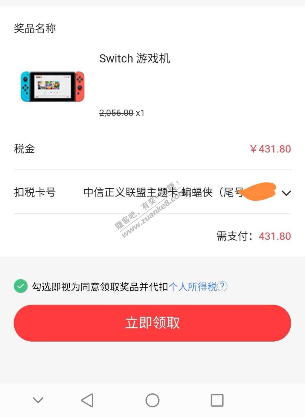 中信终于也水到我了-积分抽-switch-税4百多。-惠小助(52huixz.com)